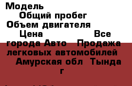  › Модель ­ Volkswagen Caravelle › Общий пробег ­ 225 › Объем двигателя ­ 2 000 › Цена ­ 1 150 000 - Все города Авто » Продажа легковых автомобилей   . Амурская обл.,Тында г.